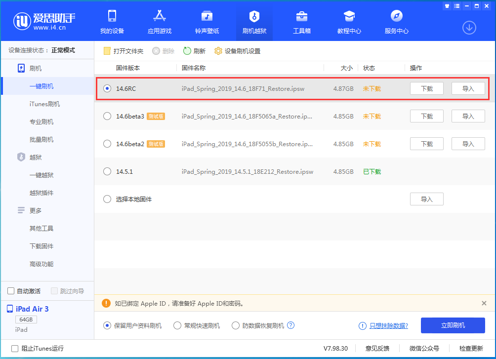 岳麓苹果手机维修分享iOS14.6RC版更新内容及升级方法 