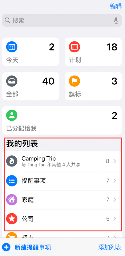 岳麓苹果手机维修分享iOS 14.5 “提醒事项”应用支持便捷排序 