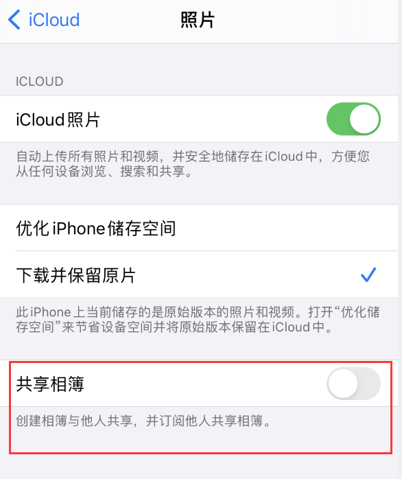 岳麓苹果手机维修分享iPhone 总是收到共享相簿广告，如何解决 