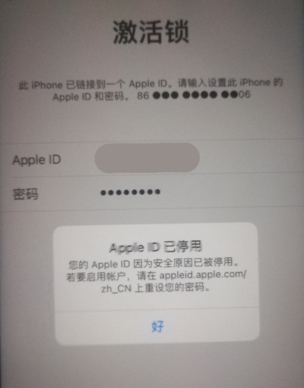 岳麓苹果手机维修分享iPhone 12 出现提示“Apple ID 已停用”怎么办 