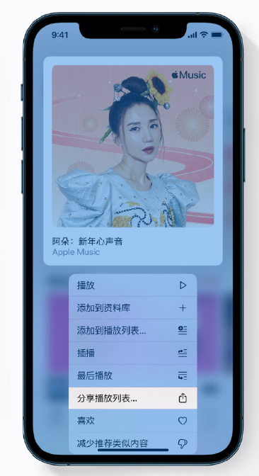 岳麓苹果手机维修分享Apple Music 新增新年歌单，快来分享给好友 