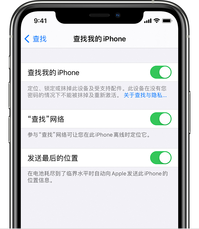 岳麓苹果手机维修分享如何在 iPhone 上开启的「查找」功能 