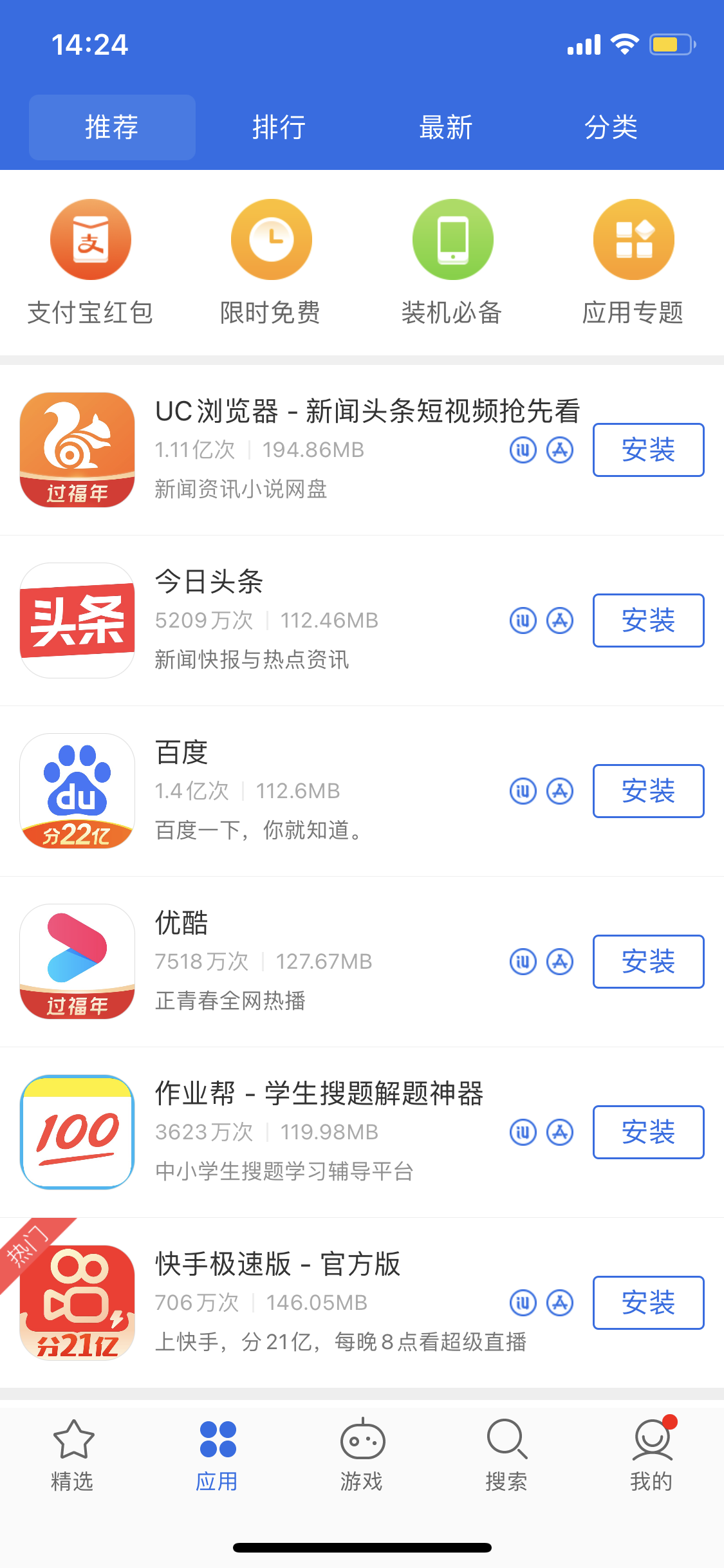 岳麓苹果手机维修分享iPhone 12 免输入密码下载应用的三种方法 