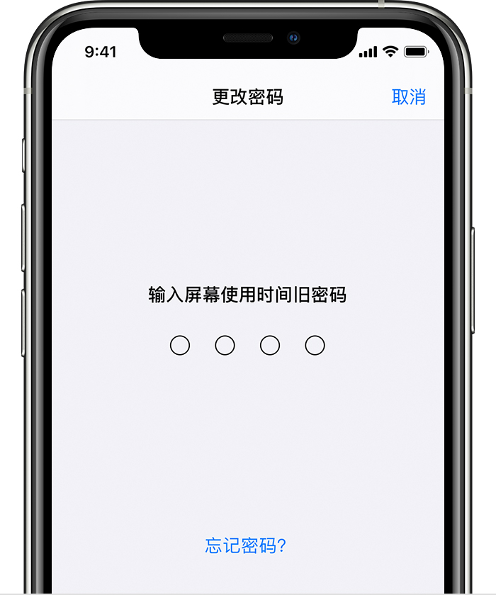 岳麓苹果手机维修分享iOS 14 忘记屏幕使用时间密码怎么办 