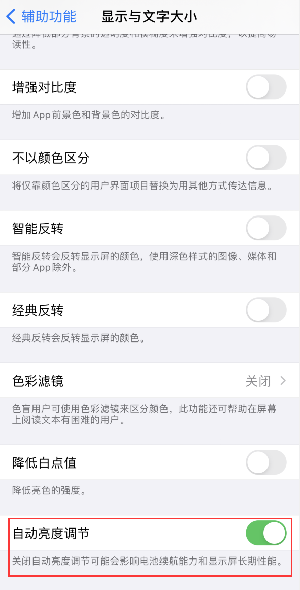 岳麓苹果手机维修分享iPhone 自动亮度调节失灵怎么办 