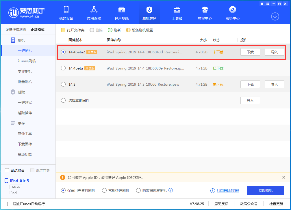 岳麓苹果手机维修分享iOS 14.4 Beta 2更新内容及升级方法 