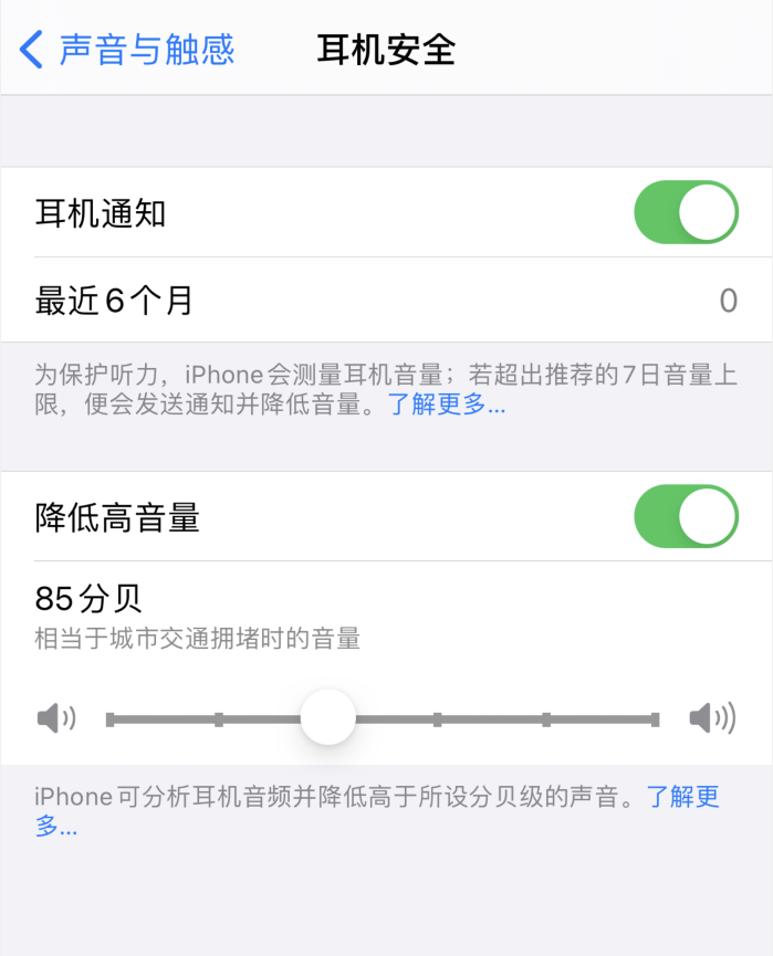 岳麓苹果手机维修分享iOS 14 新增保护听力功能 