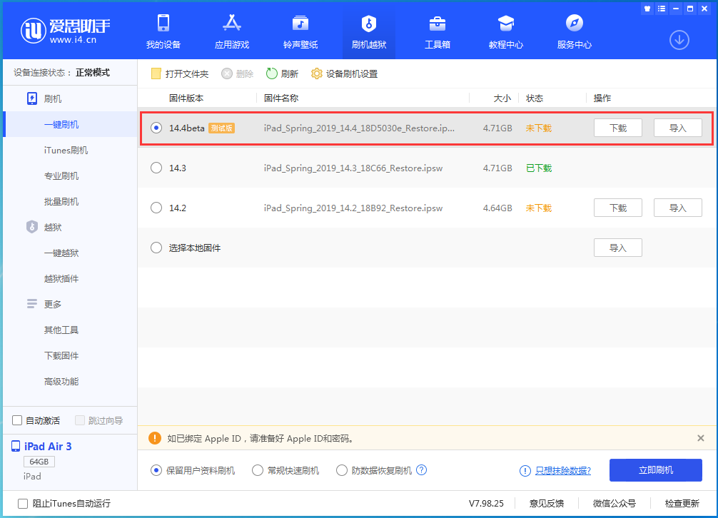 岳麓苹果手机维修分享苹果iOS 14.4/iPadOS 14.4 Beta 1发布 