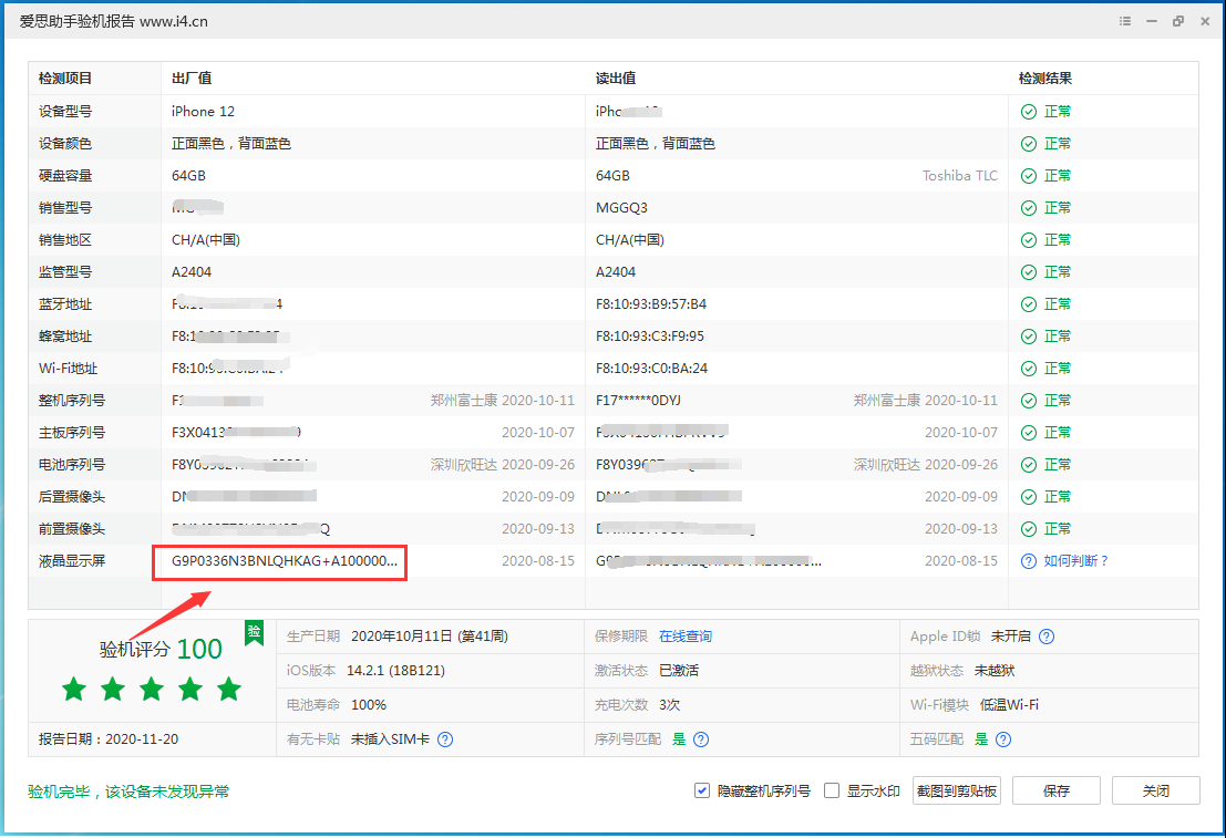 岳麓苹果手机维修分享iPhone12全系列屏幕变绿是什么原因造成的 