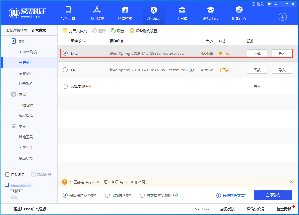 岳麓苹果手机维修分享老机型推荐升级iOS14.2正式版吗 