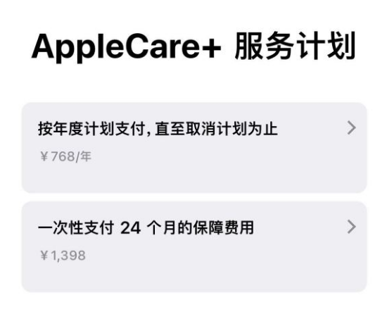 岳麓苹果手机维修分享Apple Care+ 服务计划年度支付和一次性支付有什么区别 