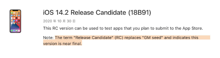 岳麓苹果手机维修分享iOS 14.2 RC版是什么版 