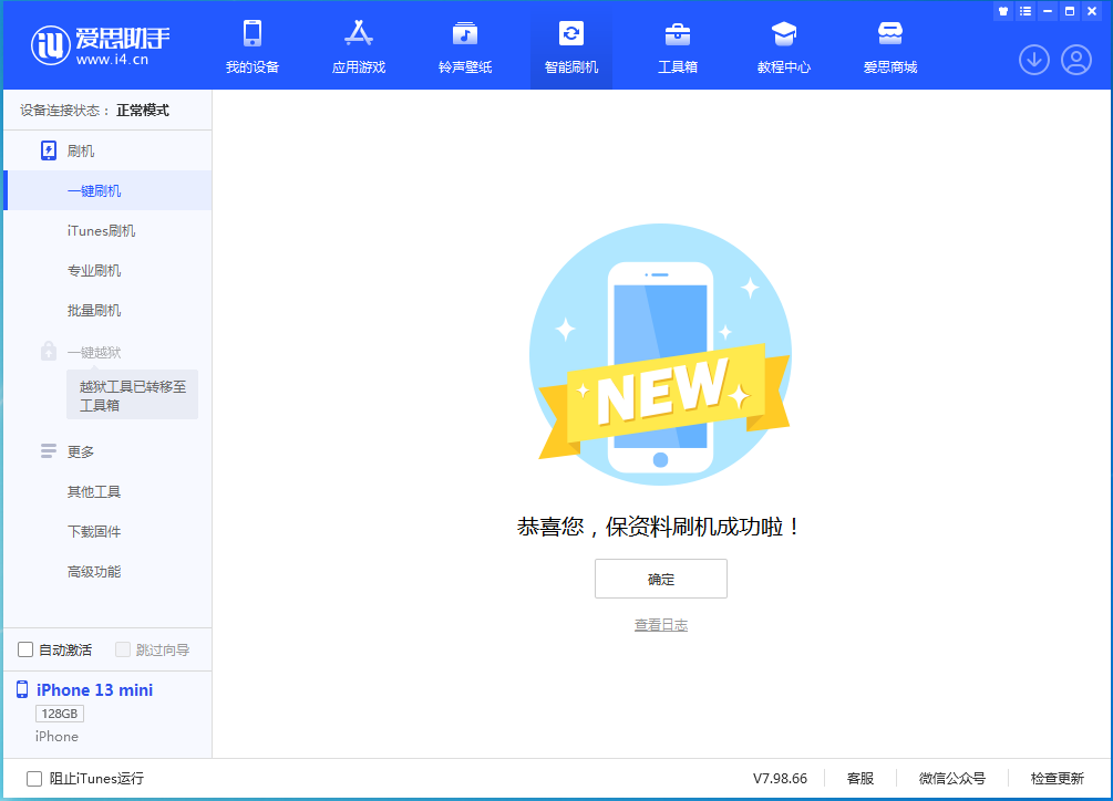 岳麓苹果手机维修分享iOS 16.5 RC版升级_iOS 16.5 RC版一键刷机教程 