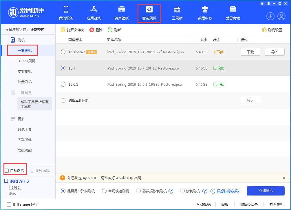 岳麓苹果手机维修分享iOS 15.7正式版刷机_iOS 15.7正式版一键升级教程 