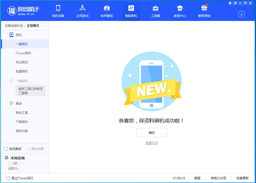 岳麓苹果手机维修分享iOS 15.0.2 正式版升级_iOS 15.0.2 正式版一键刷机教程 