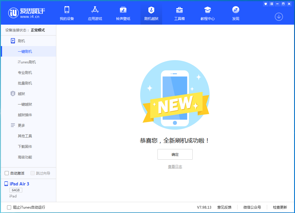 岳麓苹果手机维修分享iOS 14.1正式版_iOS 14.1正式版一键刷机教程 