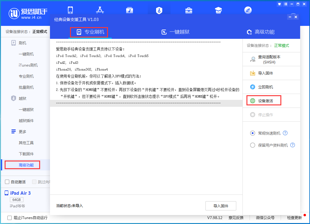 岳麓苹果手机维修分享iOS 13.6正式版_iOS 13.6正式版一键刷机教程 
