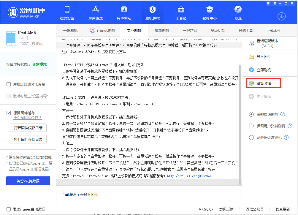 岳麓苹果手机维修分享iOS 13.2.3正式版_iOS 13.2.3 正式版一键刷机教程 
