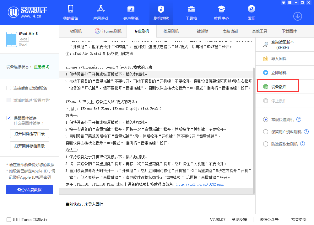岳麓苹果手机维修分享iOS 13.3 测试版_iOS 13.3 测试版一键刷机教程 